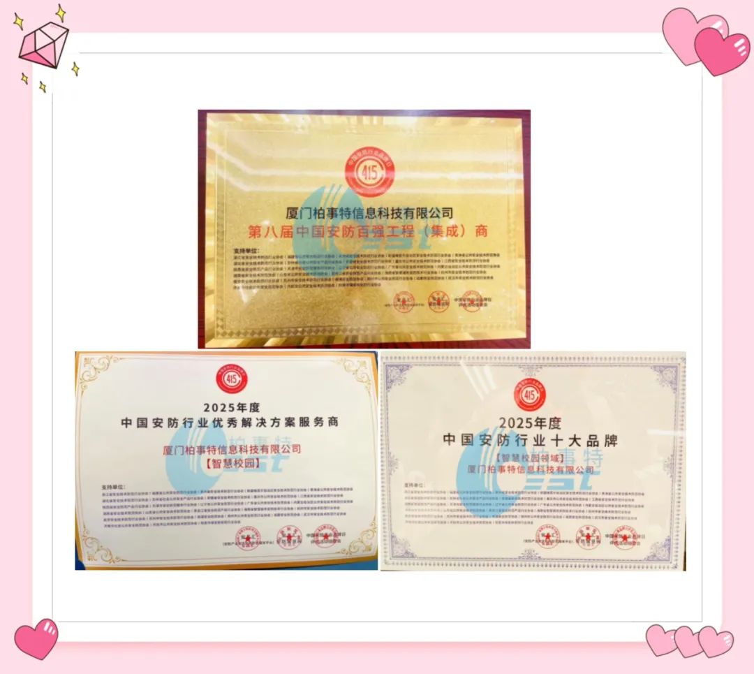 25年 安防三大獎.jpg 25年 安防三大獎.jpg