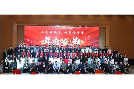 小龍舞新春，柏事續(xù)華章——柏事特尾牙盛宴溫情開(kāi)啟