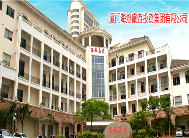 海旅集團(tuán)