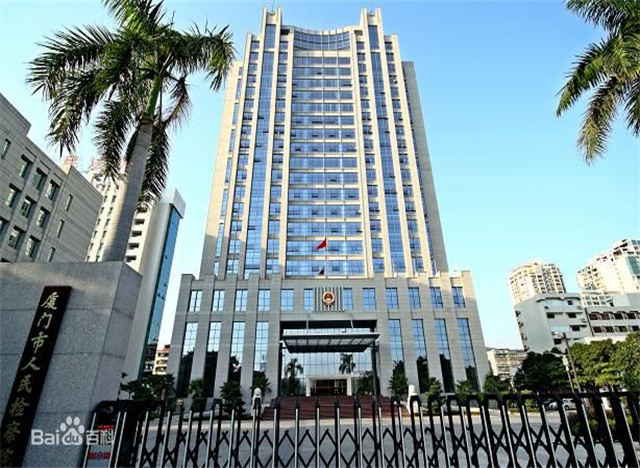 廈門市人民檢察院